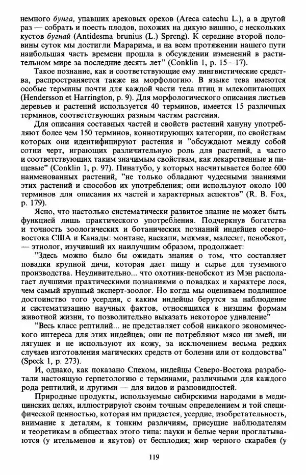 Клод Леви-Стросс - Первобытное мышление - Страница № 120