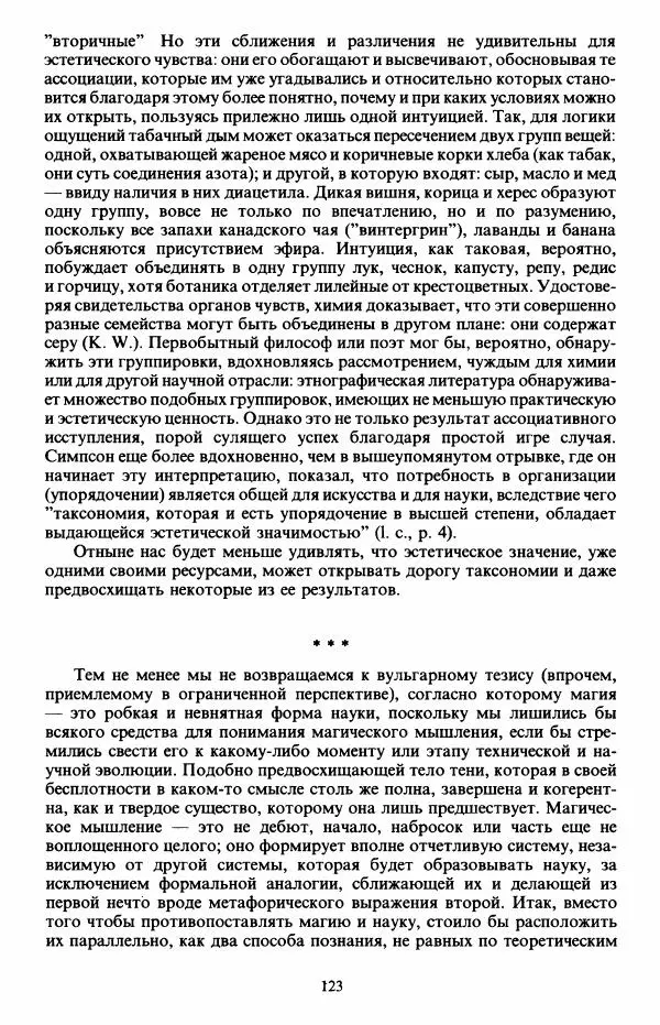 Клод Леви-Стросс - Первобытное мышление - Страница № 124