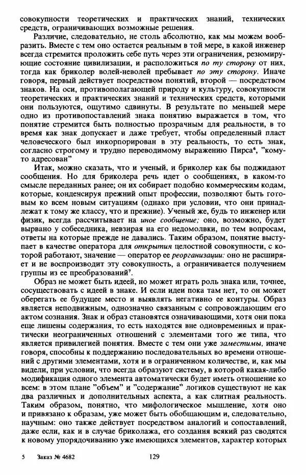 Клод Леви-Стросс - Первобытное мышление - Страница № 130