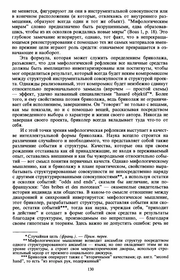Клод Леви-Стросс - Первобытное мышление - Страница № 131