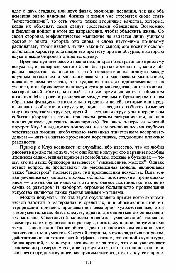 Клод Леви-Стросс - Первобытное мышление - Страница № 132