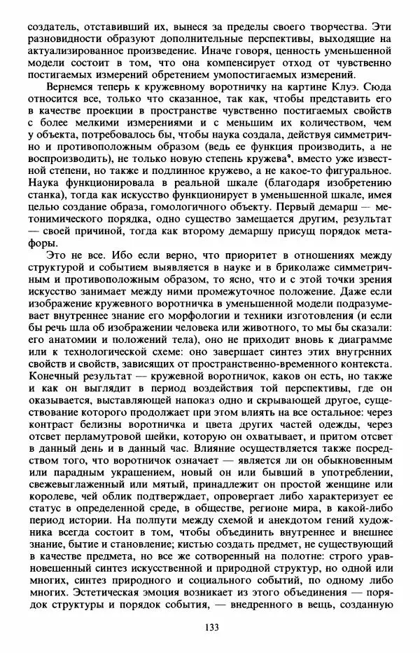 Клод Леви-Стросс - Первобытное мышление - Страница № 134