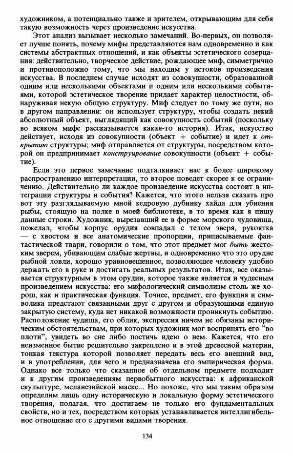 Клод Леви-Стросс - Первобытное мышление - Страница № 135