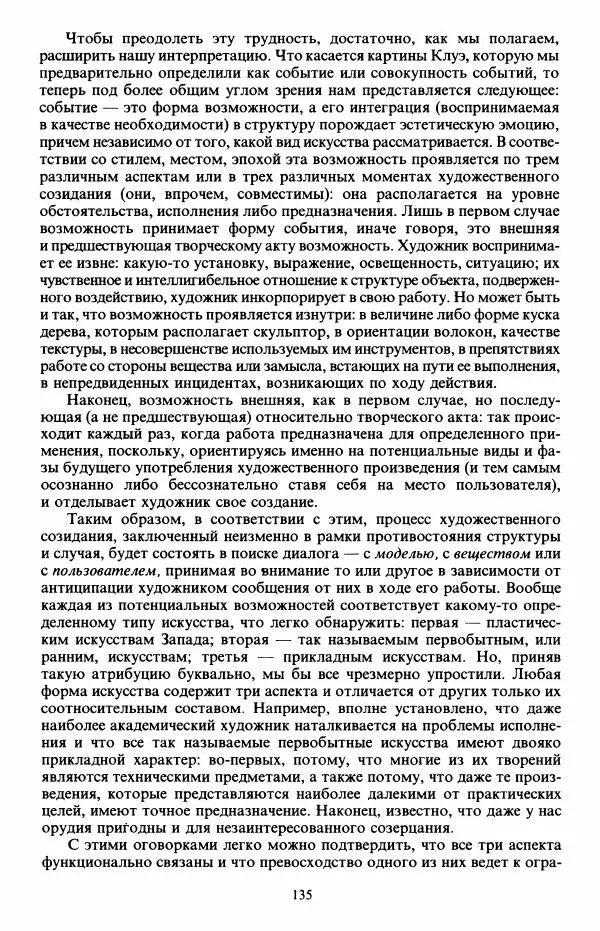 Клод Леви-Стросс - Первобытное мышление - Страница № 136
