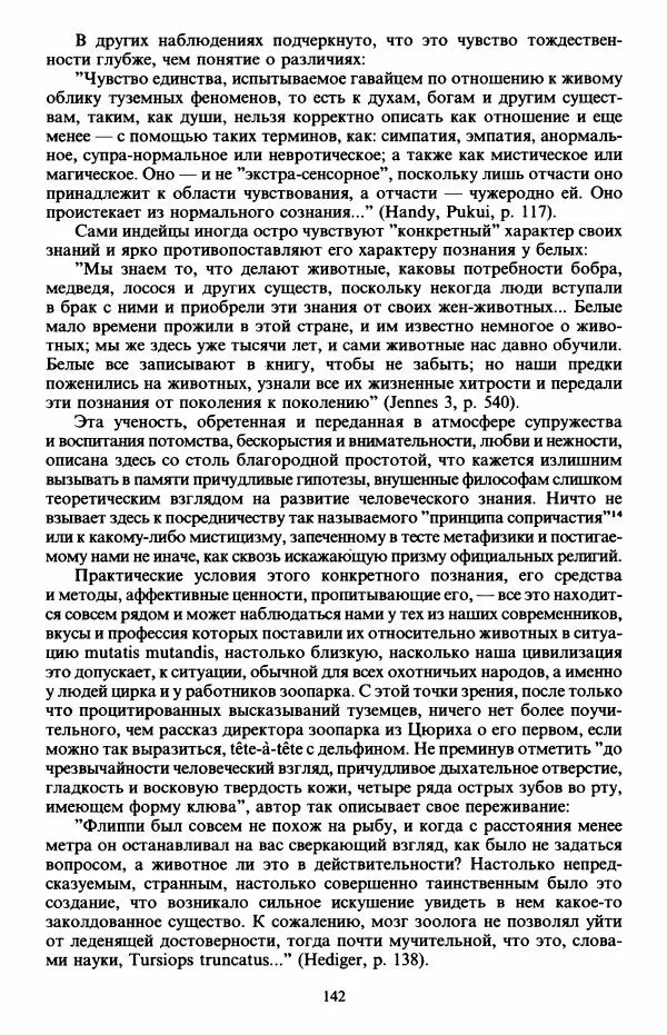 Клод Леви-Стросс - Первобытное мышление - Страница № 143
