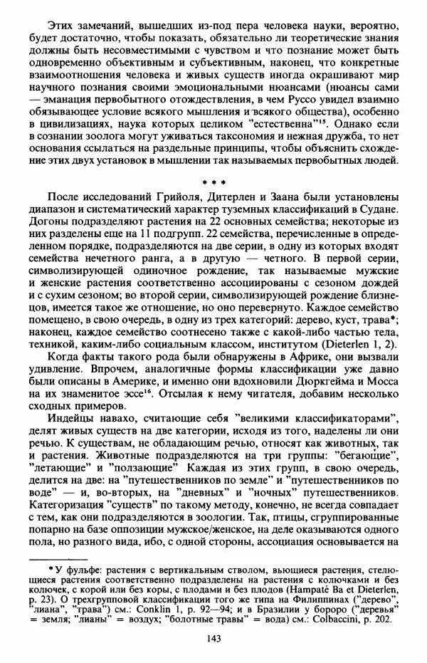 Клод Леви-Стросс - Первобытное мышление - Страница № 144