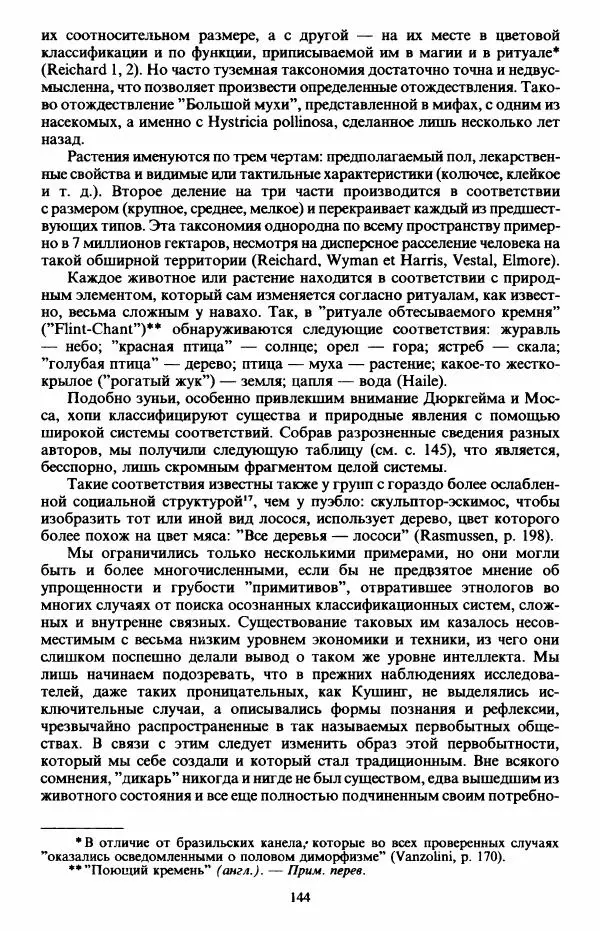Клод Леви-Стросс - Первобытное мышление - Страница № 145