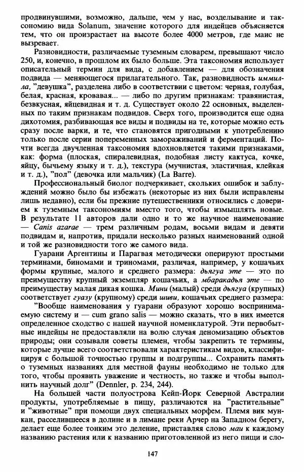 Клод Леви-Стросс - Первобытное мышление - Страница № 148