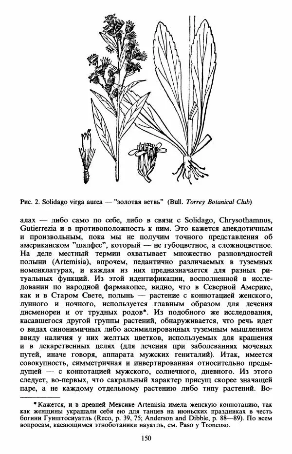 Клод Леви-Стросс - Первобытное мышление - Страница № 151