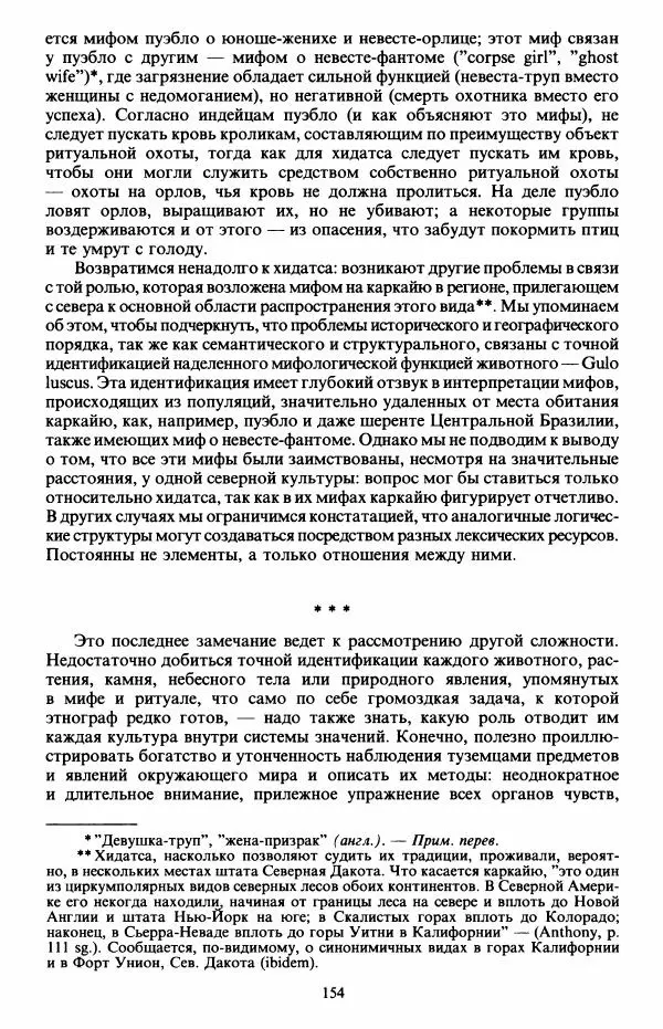 Клод Леви-Стросс - Первобытное мышление - Страница № 155