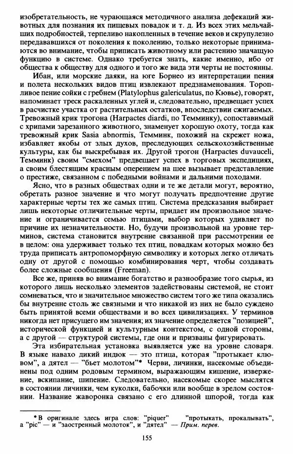Клод Леви-Стросс - Первобытное мышление - Страница № 156