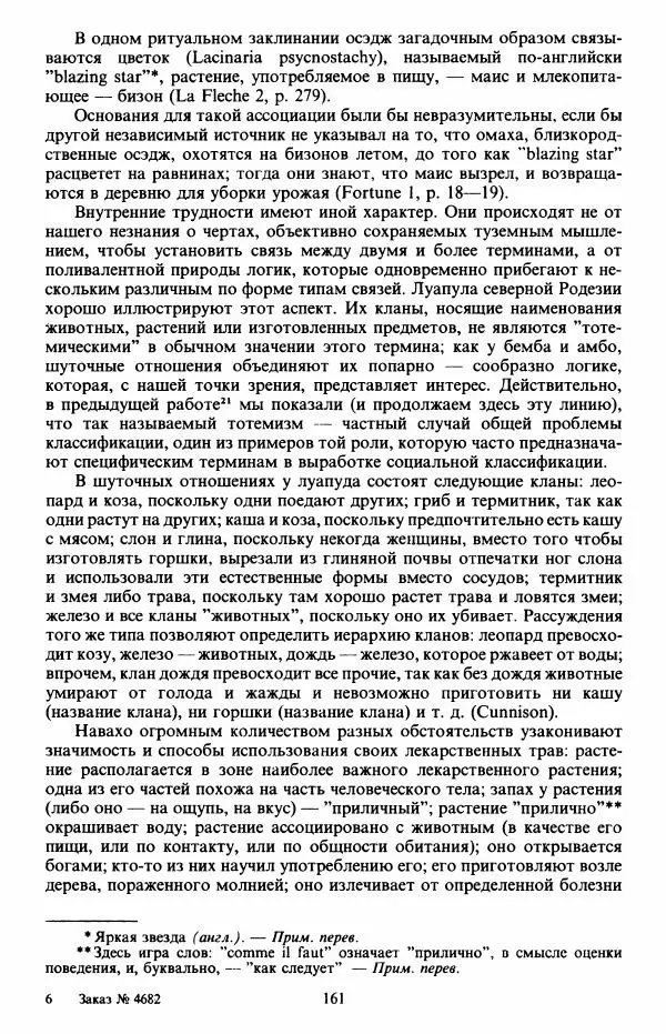 Клод Леви-Стросс - Первобытное мышление - Страница № 162