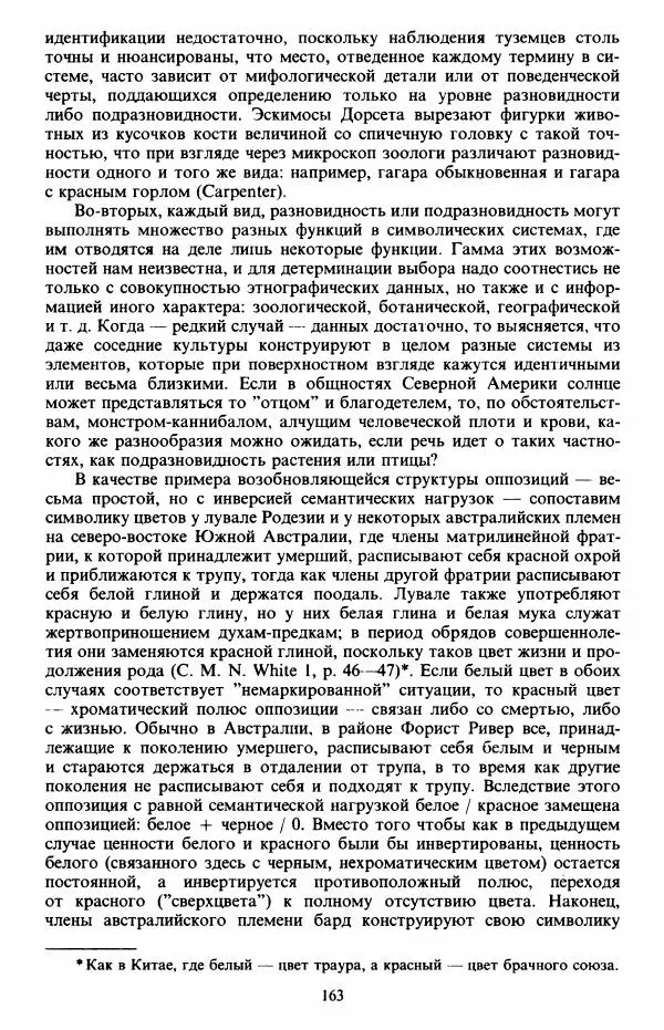 Клод Леви-Стросс - Первобытное мышление - Страница № 164
