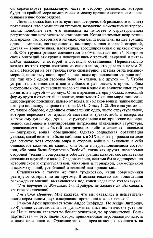 Клод Леви-Стросс - Первобытное мышление - Страница № 168