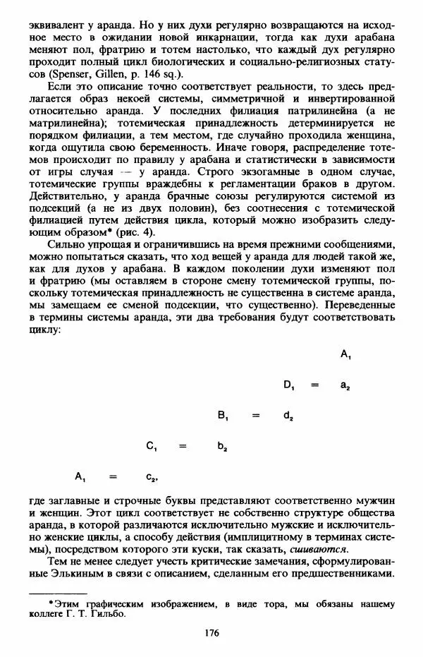 Клод Леви-Стросс - Первобытное мышление - Страница № 177