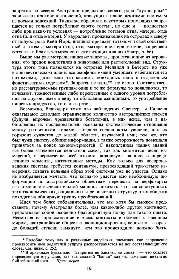 Клод Леви-Стросс - Первобытное мышление - Страница № 182