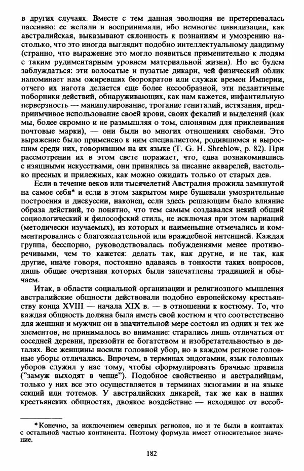 Клод Леви-Стросс - Первобытное мышление - Страница № 183