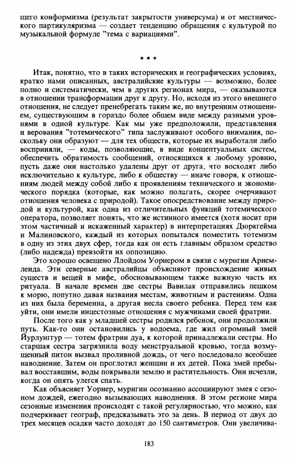 Клод Леви-Стросс - Первобытное мышление - Страница № 184
