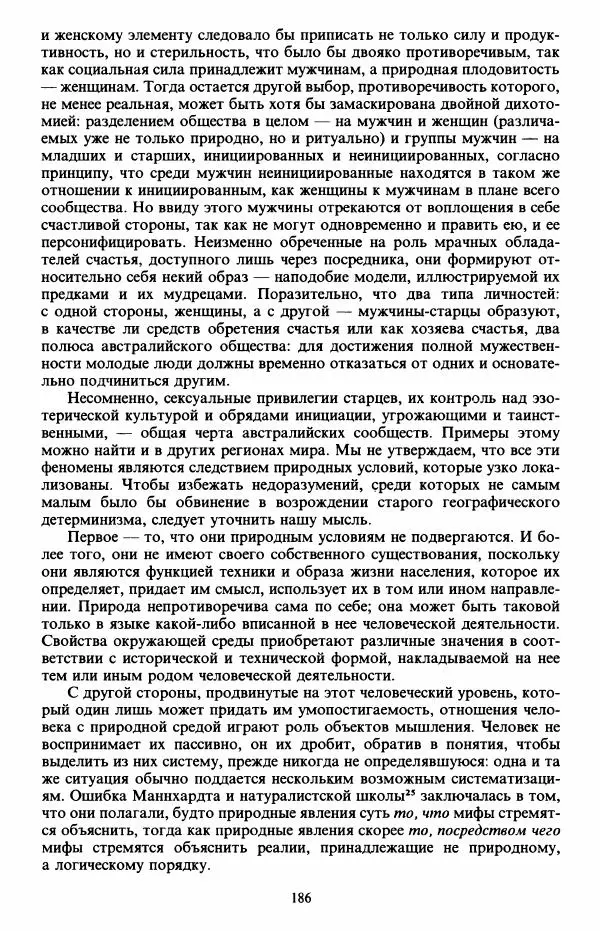 Клод Леви-Стросс - Первобытное мышление - Страница № 187