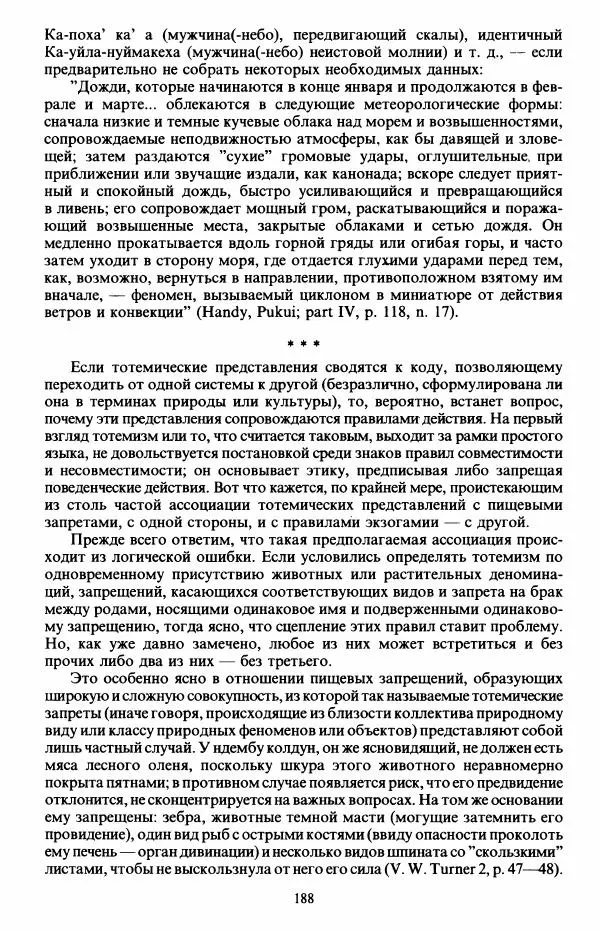 Клод Леви-Стросс - Первобытное мышление - Страница № 189