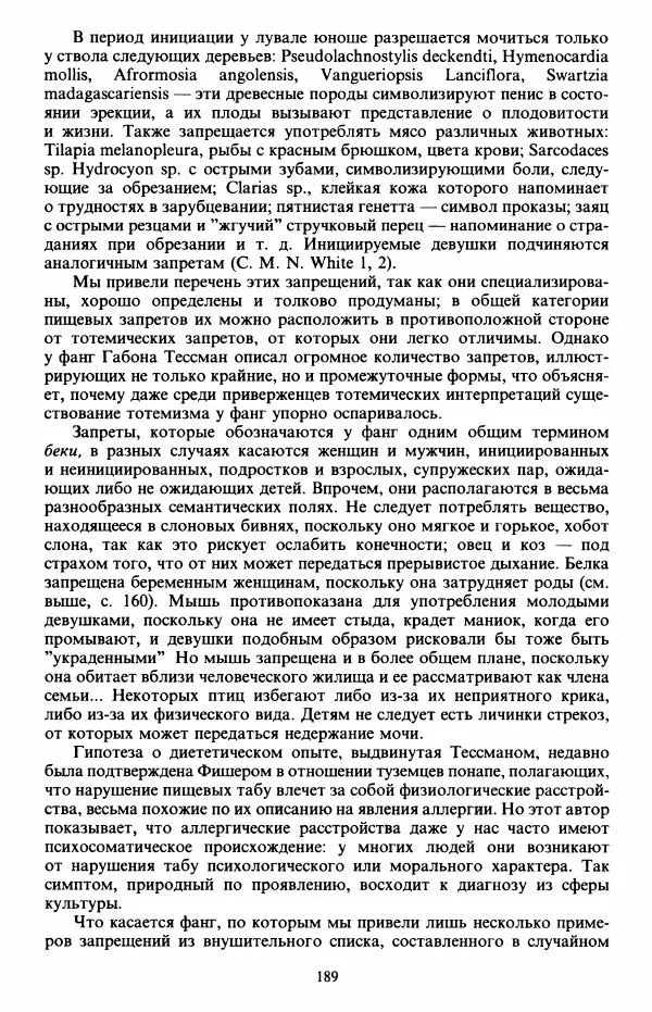 Клод Леви-Стросс - Первобытное мышление - Страница № 190