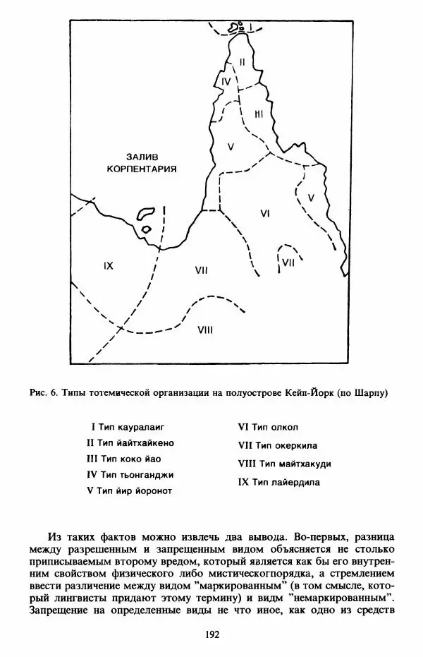 Клод Леви-Стросс - Первобытное мышление - Страница № 193