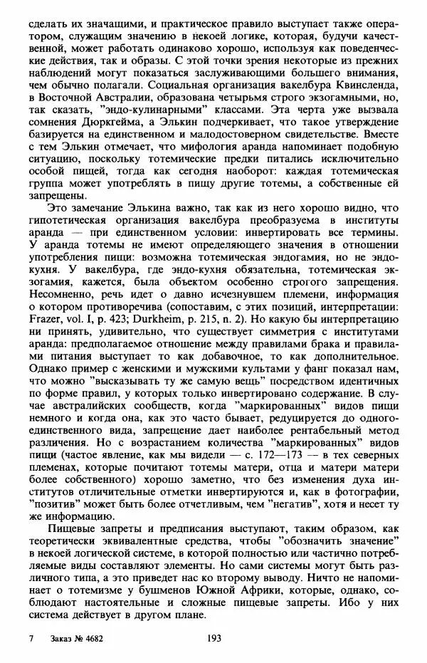 Клод Леви-Стросс - Первобытное мышление - Страница № 194