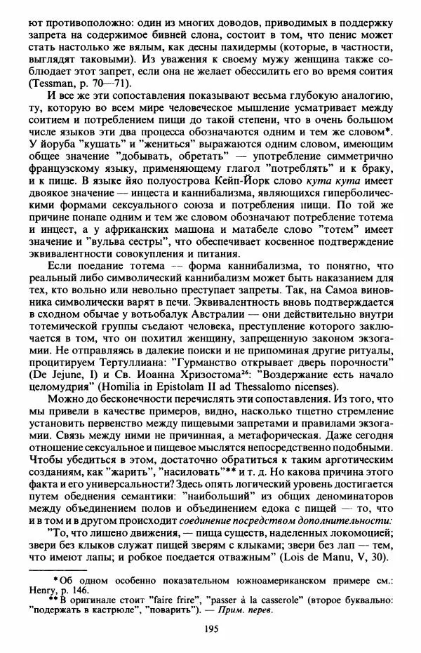 Клод Леви-Стросс - Первобытное мышление - Страница № 196
