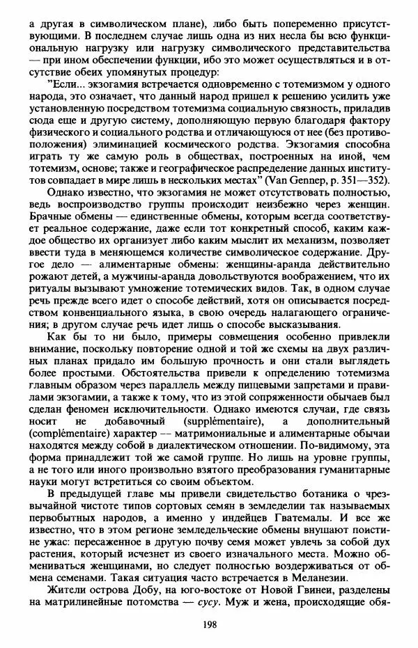 Клод Леви-Стросс - Первобытное мышление - Страница № 199