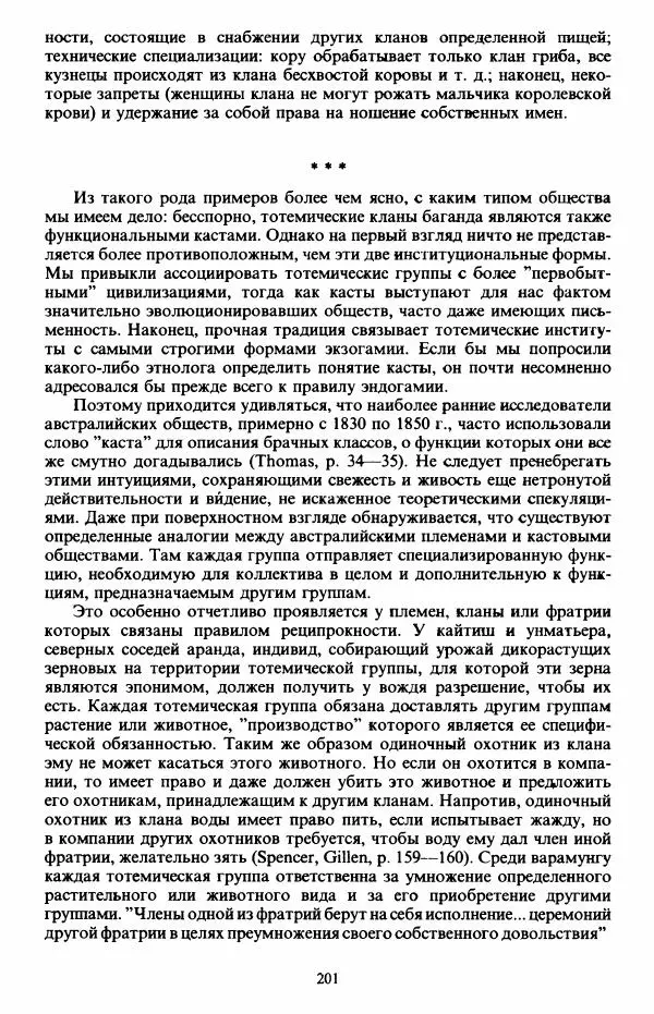 Клод Леви-Стросс - Первобытное мышление - Страница № 202
