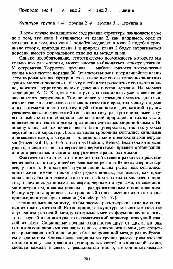 Клод Леви-Стросс - Первобытное мышление - Страница № 204