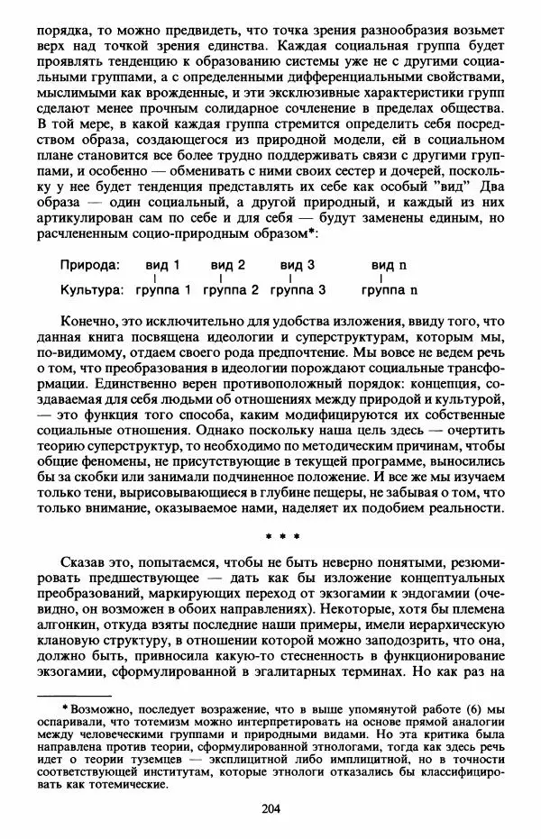Клод Леви-Стросс - Первобытное мышление - Страница № 205