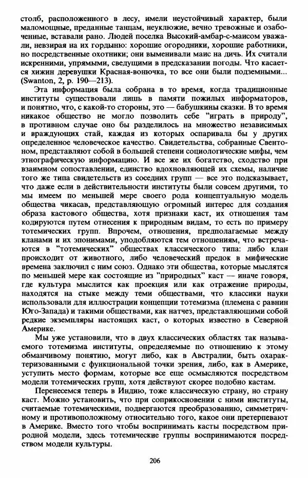 Клод Леви-Стросс - Первобытное мышление - Страница № 207