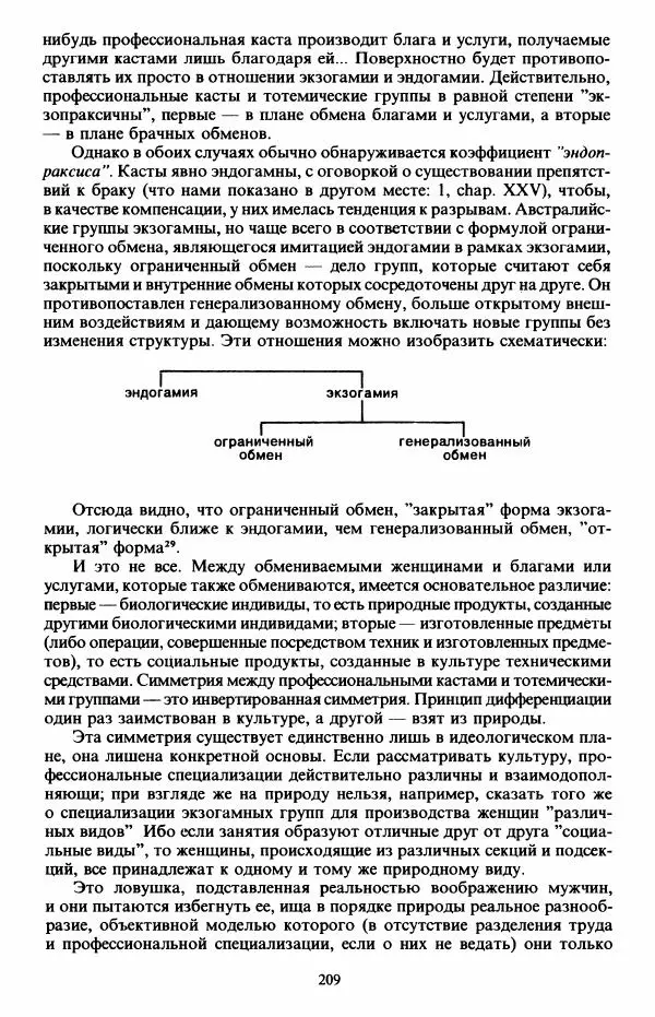 Клод Леви-Стросс - Первобытное мышление - Страница № 210