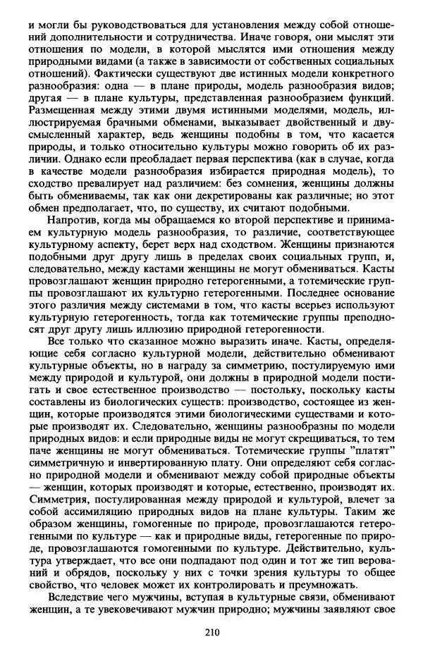 Клод Леви-Стросс - Первобытное мышление - Страница № 211