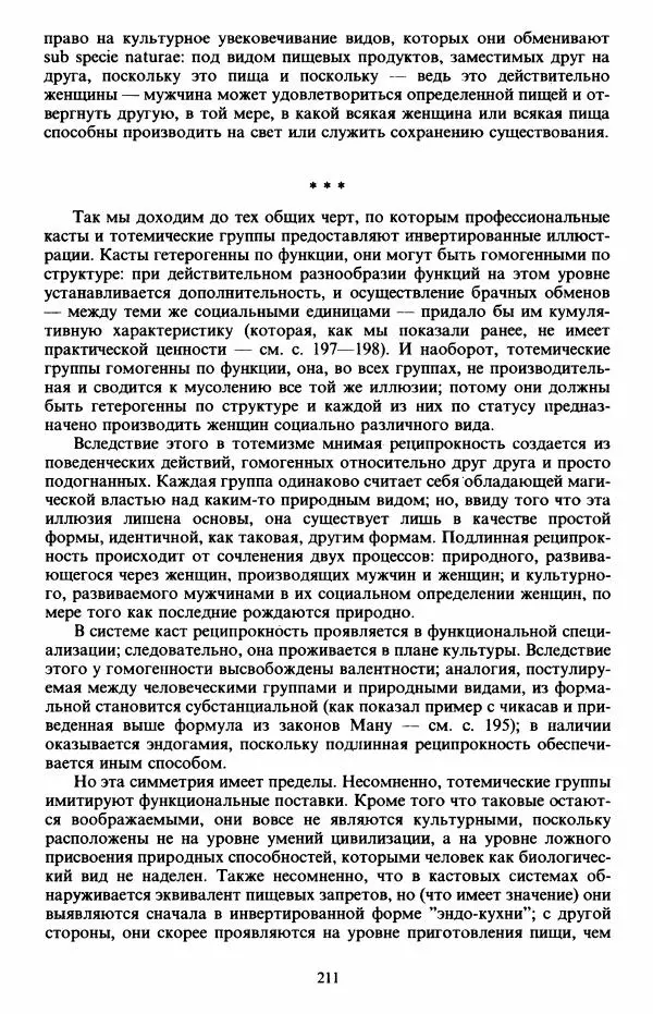 Клод Леви-Стросс - Первобытное мышление - Страница № 212