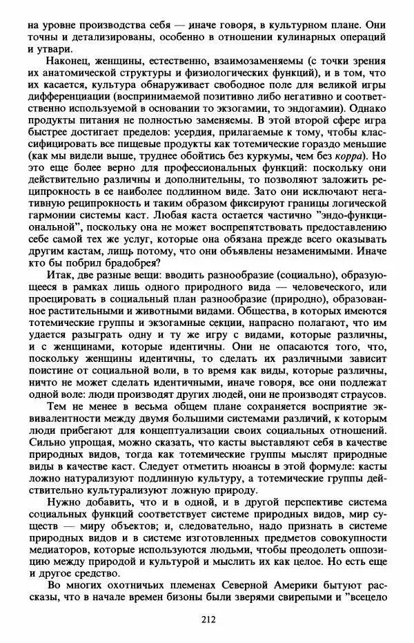 Клод Леви-Стросс - Первобытное мышление - Страница № 213