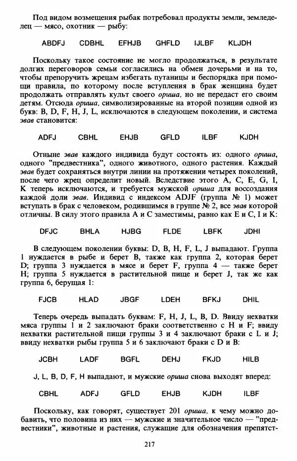 Клод Леви-Стросс - Первобытное мышление - Страница № 218