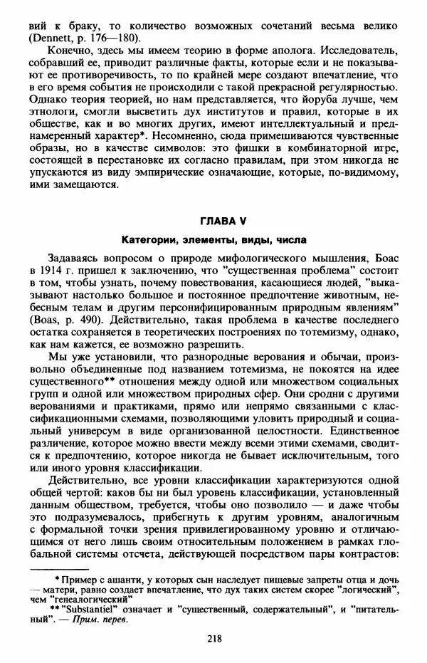 Клод Леви-Стросс - Первобытное мышление - Страница № 219