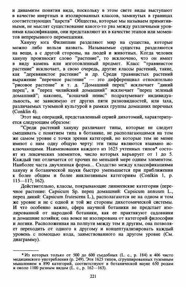 Клод Леви-Стросс - Первобытное мышление - Страница № 222