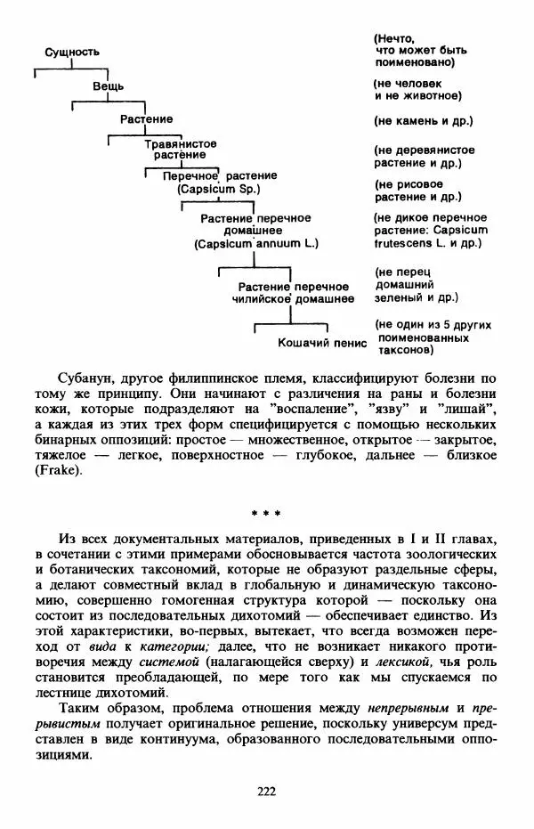 Клод Леви-Стросс - Первобытное мышление - Страница № 223