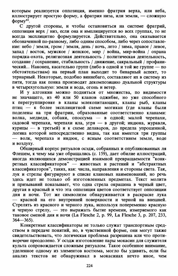 Клод Леви-Стросс - Первобытное мышление - Страница № 225