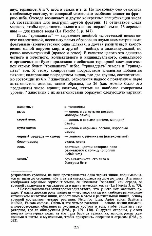Клод Леви-Стросс - Первобытное мышление - Страница № 228