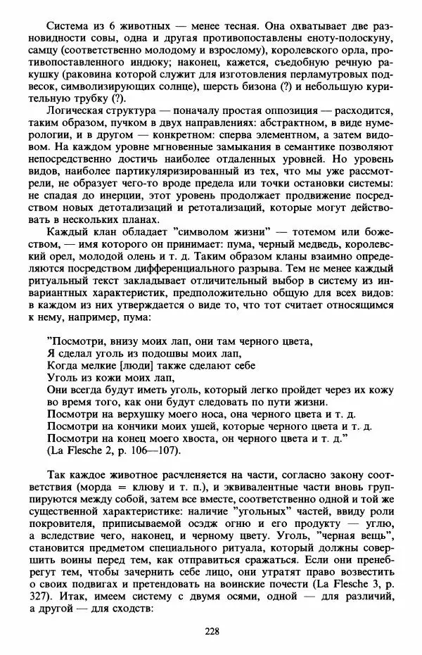 Клод Леви-Стросс - Первобытное мышление - Страница № 229