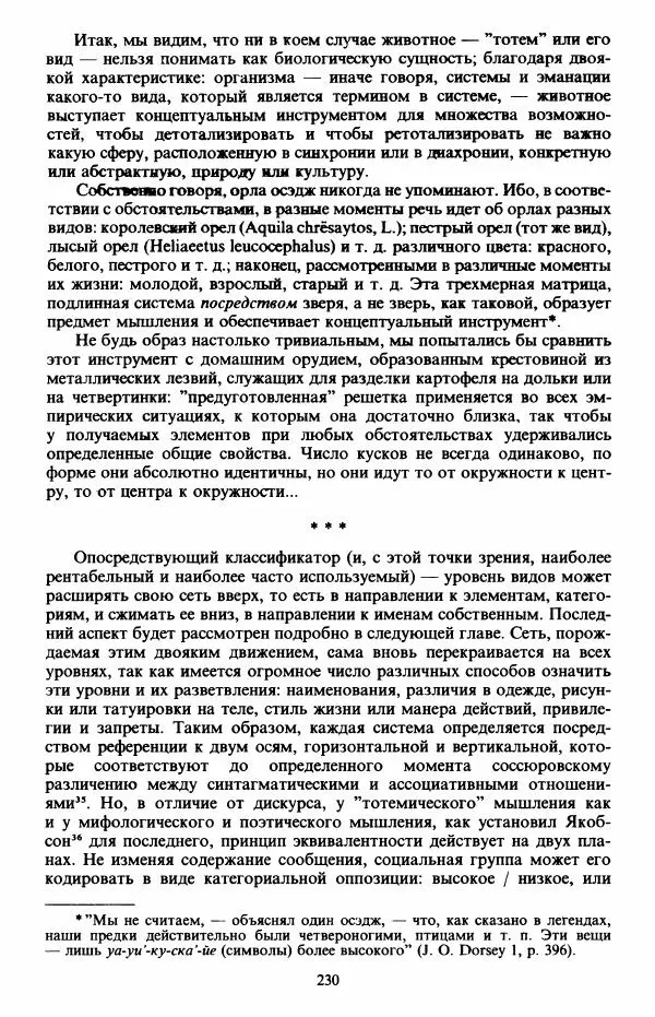 Клод Леви-Стросс - Первобытное мышление - Страница № 231