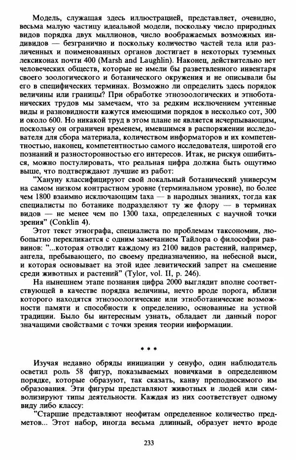 Клод Леви-Стросс - Первобытное мышление - Страница № 234
