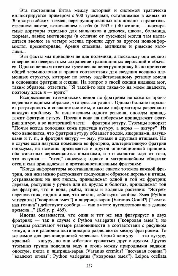 Клод Леви-Стросс - Первобытное мышление - Страница № 238
