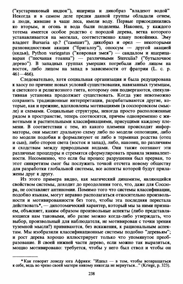 Клод Леви-Стросс - Первобытное мышление - Страница № 239