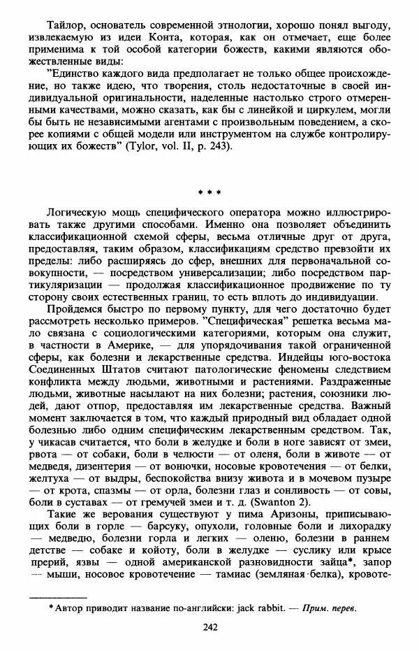 Клод Леви-Стросс - Первобытное мышление - Страница № 243