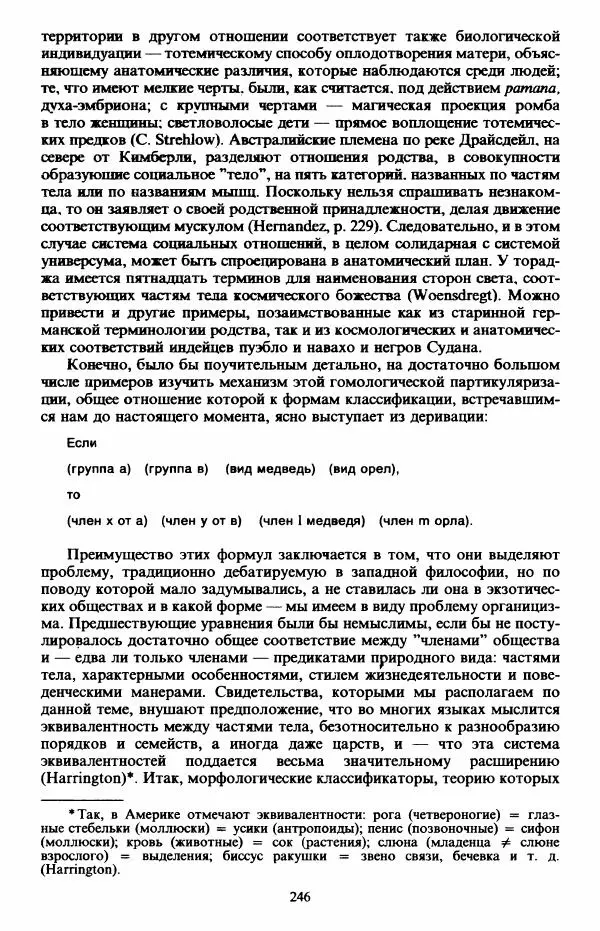 Клод Леви-Стросс - Первобытное мышление - Страница № 247